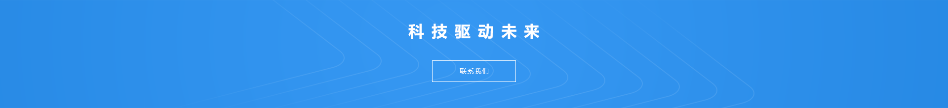 联系我们